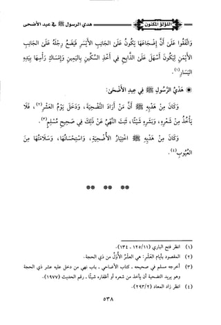 اللؤلؤ المكنون في سيرة النبي المأمون