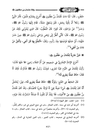 اللؤلؤ المكنون في سيرة النبي المأمون