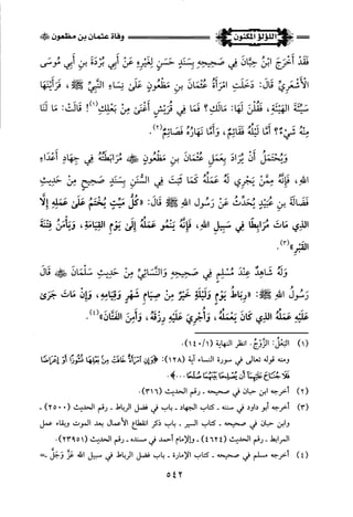 اللؤلؤ المكنون في سيرة النبي المأمون