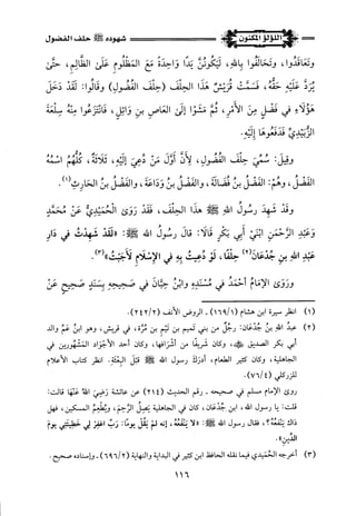 اللؤلؤ المكنون في سيرة النبي المأمون