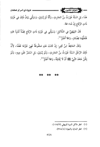 اللؤلؤ المكنون في سيرة النبي المأمون