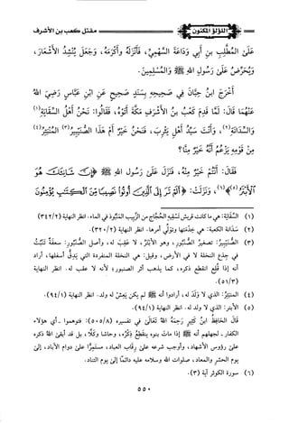 اللؤلؤ المكنون في سيرة النبي المأمون