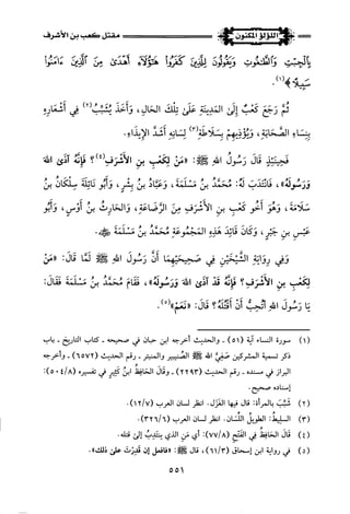 اللؤلؤ المكنون في سيرة النبي المأمون