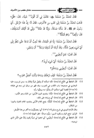 اللؤلؤ المكنون في سيرة النبي المأمون