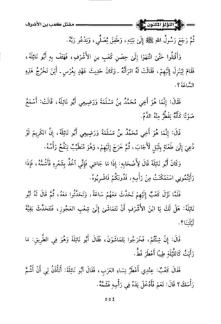 اللؤلؤ المكنون في سيرة النبي المأمون