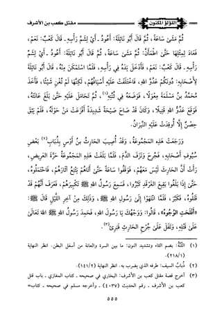 اللؤلؤ المكنون في سيرة النبي المأمون