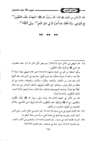 اللؤلؤ المكنون في سيرة النبي المأمون