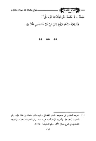 اللؤلؤ المكنون في سيرة النبي المأمون