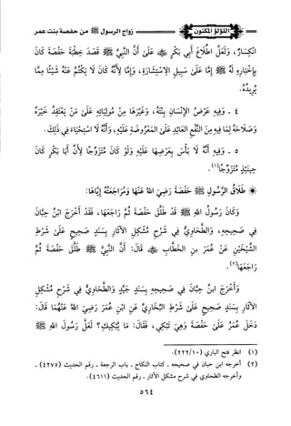 اللؤلؤ المكنون في سيرة النبي المأمون