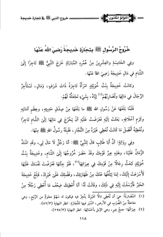 اللؤلؤ المكنون في سيرة النبي المأمون