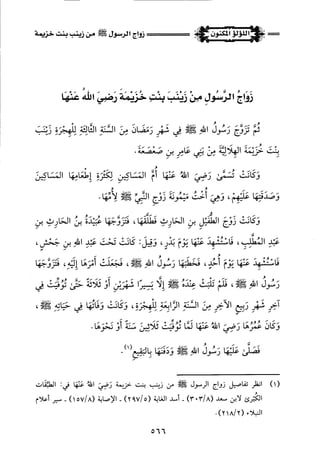 اللؤلؤ المكنون في سيرة النبي المأمون