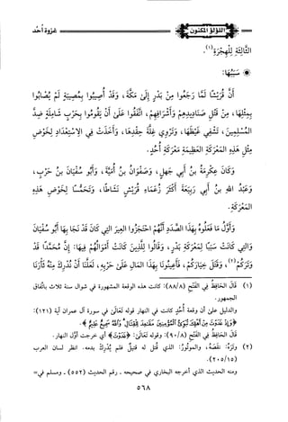 اللؤلؤ المكنون في سيرة النبي المأمون