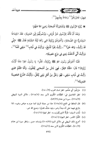 اللؤلؤ المكنون في سيرة النبي المأمون