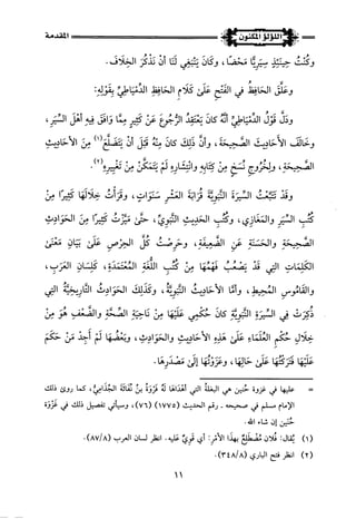 اللؤلؤ المكنون في سيرة النبي المأمون