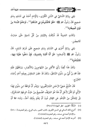 اللؤلؤ المكنون في سيرة النبي المأمون