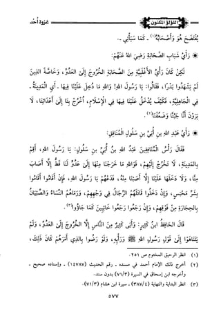 اللؤلؤ المكنون في سيرة النبي المأمون