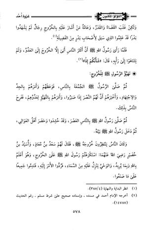 اللؤلؤ المكنون في سيرة النبي المأمون