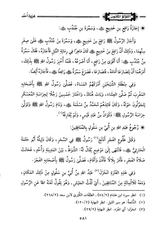 اللؤلؤ المكنون في سيرة النبي المأمون