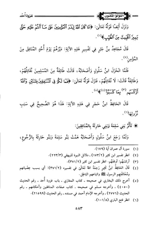 اللؤلؤ المكنون في سيرة النبي المأمون