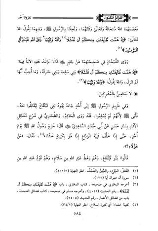 اللؤلؤ المكنون في سيرة النبي المأمون