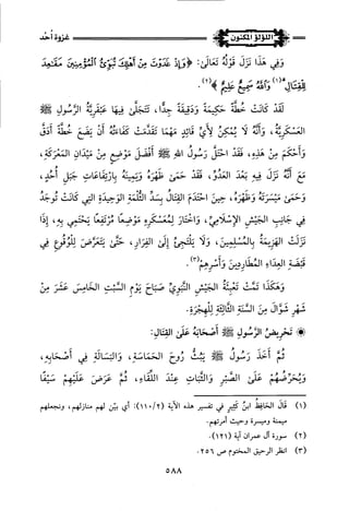 اللؤلؤ المكنون في سيرة النبي المأمون