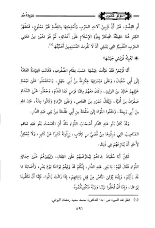 اللؤلؤ المكنون في سيرة النبي المأمون