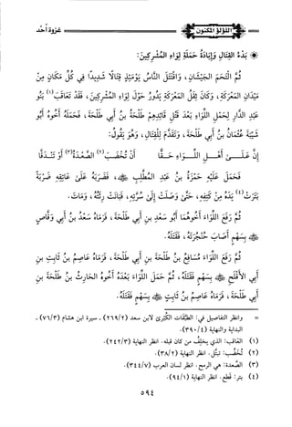 اللؤلؤ المكنون في سيرة النبي المأمون