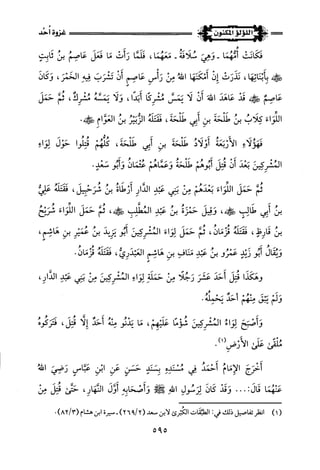 اللؤلؤ المكنون في سيرة النبي المأمون