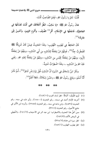 اللؤلؤ المكنون في سيرة النبي المأمون