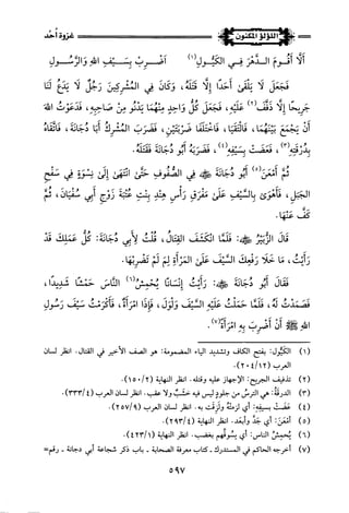 اللؤلؤ المكنون في سيرة النبي المأمون