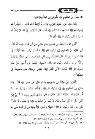 اللؤلؤ المكنون في سيرة النبي المأمون