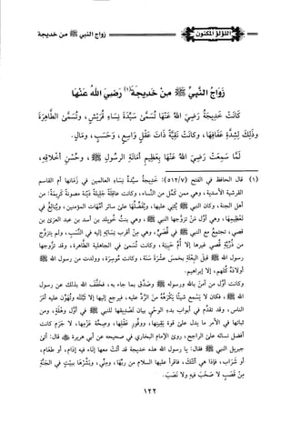 اللؤلؤ المكنون في سيرة النبي المأمون