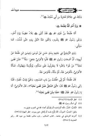 اللؤلؤ المكنون في سيرة النبي المأمون