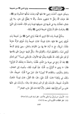 اللؤلؤ المكنون في سيرة النبي المأمون