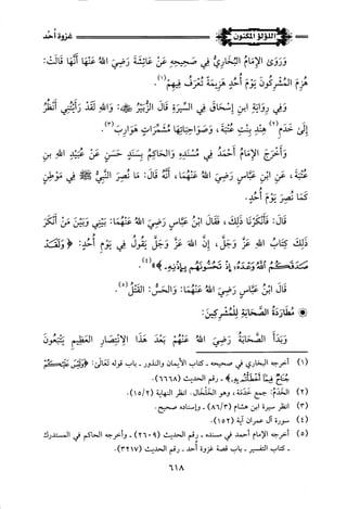 اللؤلؤ المكنون في سيرة النبي المأمون