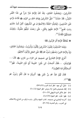 اللؤلؤ المكنون في سيرة النبي المأمون