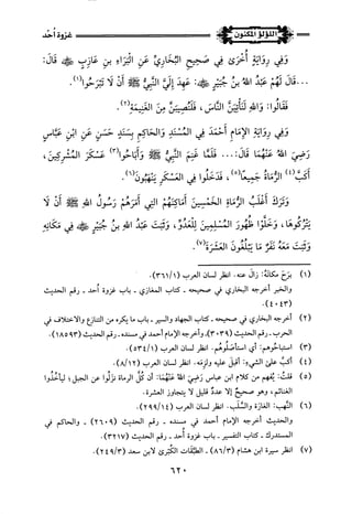 اللؤلؤ المكنون في سيرة النبي المأمون