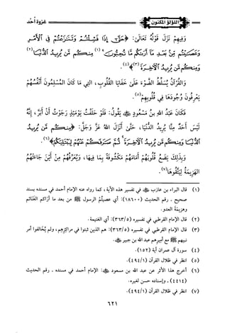 اللؤلؤ المكنون في سيرة النبي المأمون