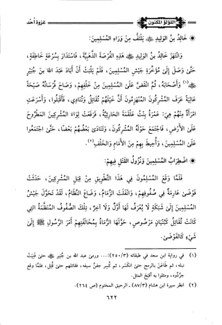 اللؤلؤ المكنون في سيرة النبي المأمون