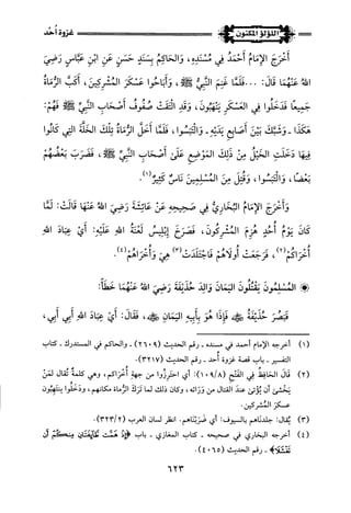 اللؤلؤ المكنون في سيرة النبي المأمون