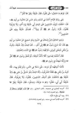 اللؤلؤ المكنون في سيرة النبي المأمون