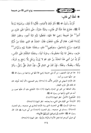 اللؤلؤ المكنون في سيرة النبي المأمون