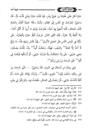 اللؤلؤ المكنون في سيرة النبي المأمون