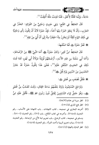 اللؤلؤ المكنون في سيرة النبي المأمون