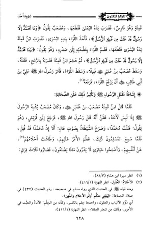 اللؤلؤ المكنون في سيرة النبي المأمون