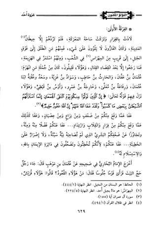 اللؤلؤ المكنون في سيرة النبي المأمون