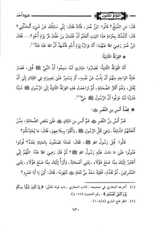 اللؤلؤ المكنون في سيرة النبي المأمون