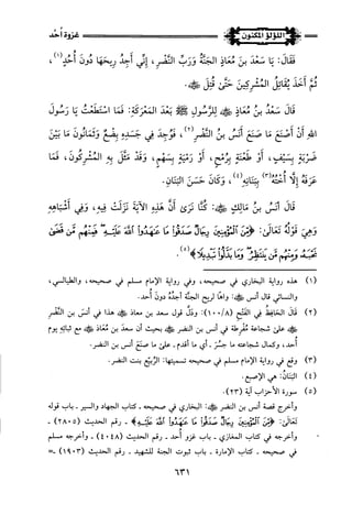 اللؤلؤ المكنون في سيرة النبي المأمون