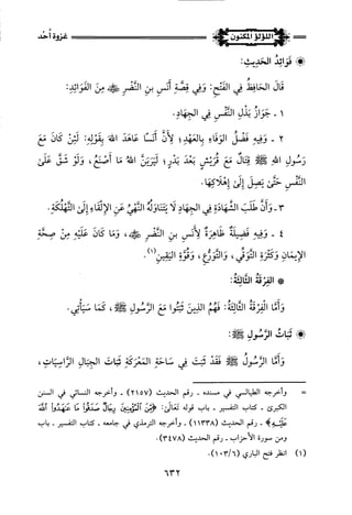 اللؤلؤ المكنون في سيرة النبي المأمون