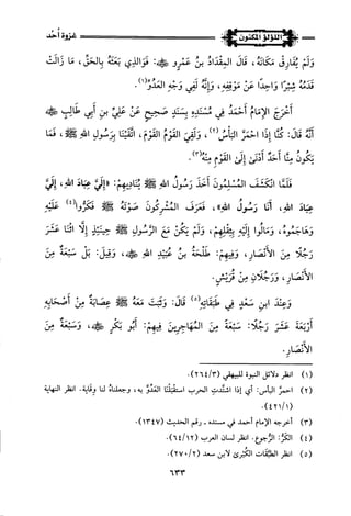 اللؤلؤ المكنون في سيرة النبي المأمون